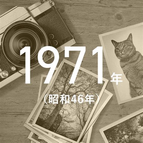 1971年7月